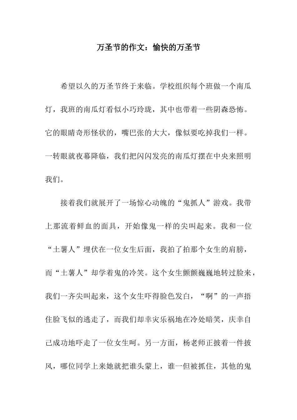 万圣节的作文愉快的万圣节_第1页