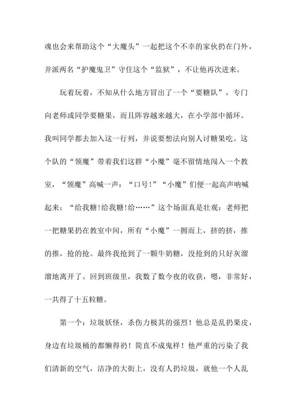 万圣节的作文愉快的万圣节_第2页