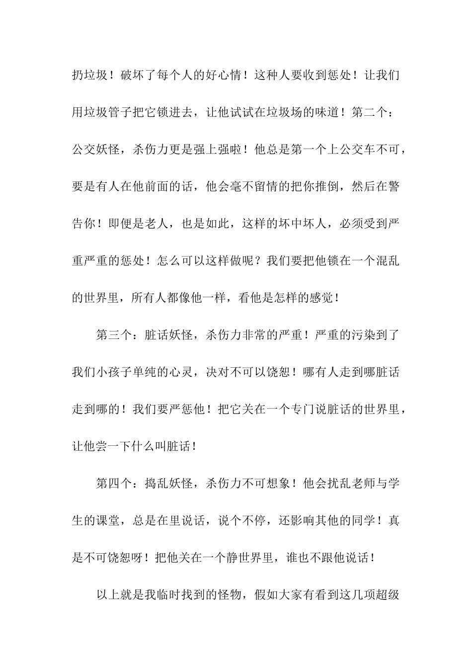 万圣节的作文愉快的万圣节_第3页