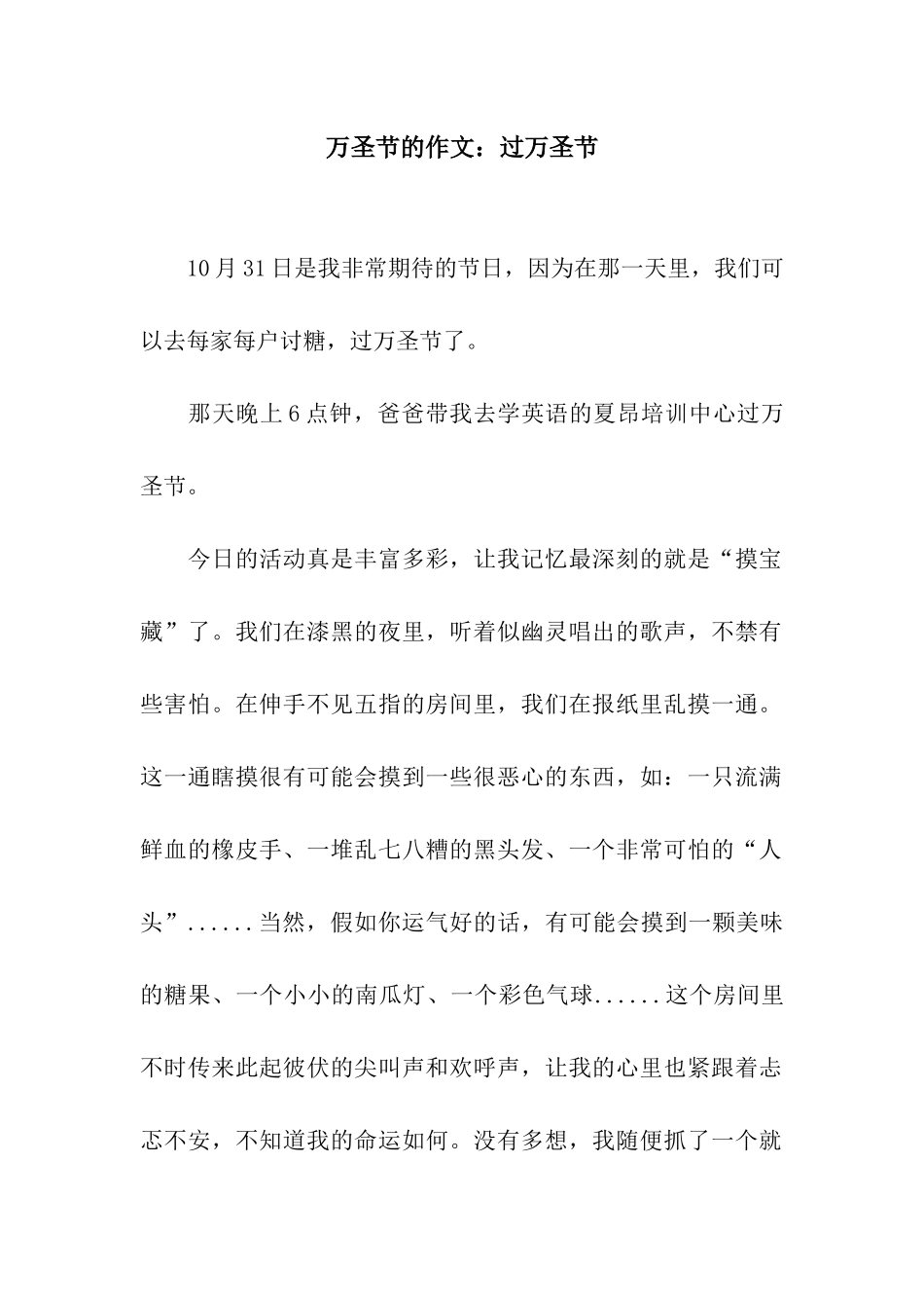 万圣节的作文过万圣节_第1页