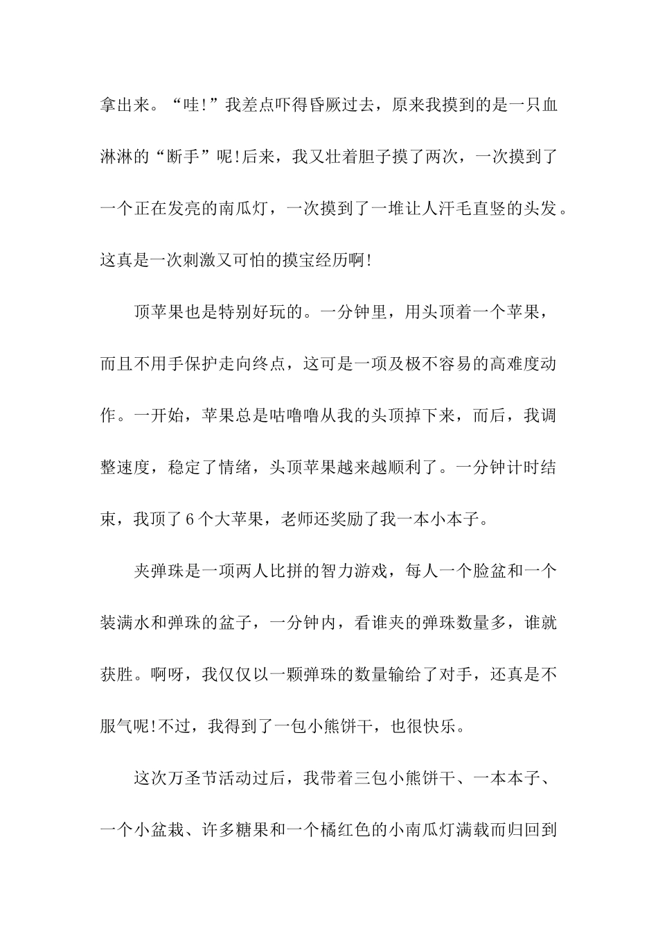 万圣节的作文过万圣节_第2页