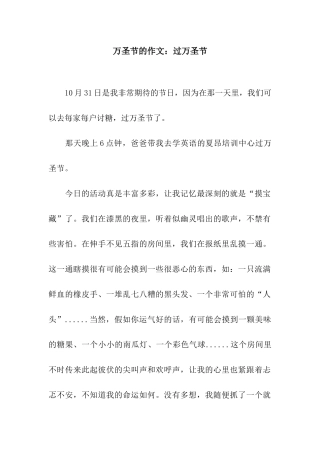 万圣节的作文过万圣节