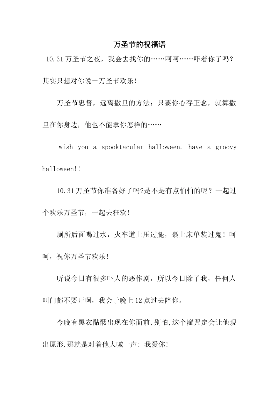 万圣节的祝福语-2_第1页