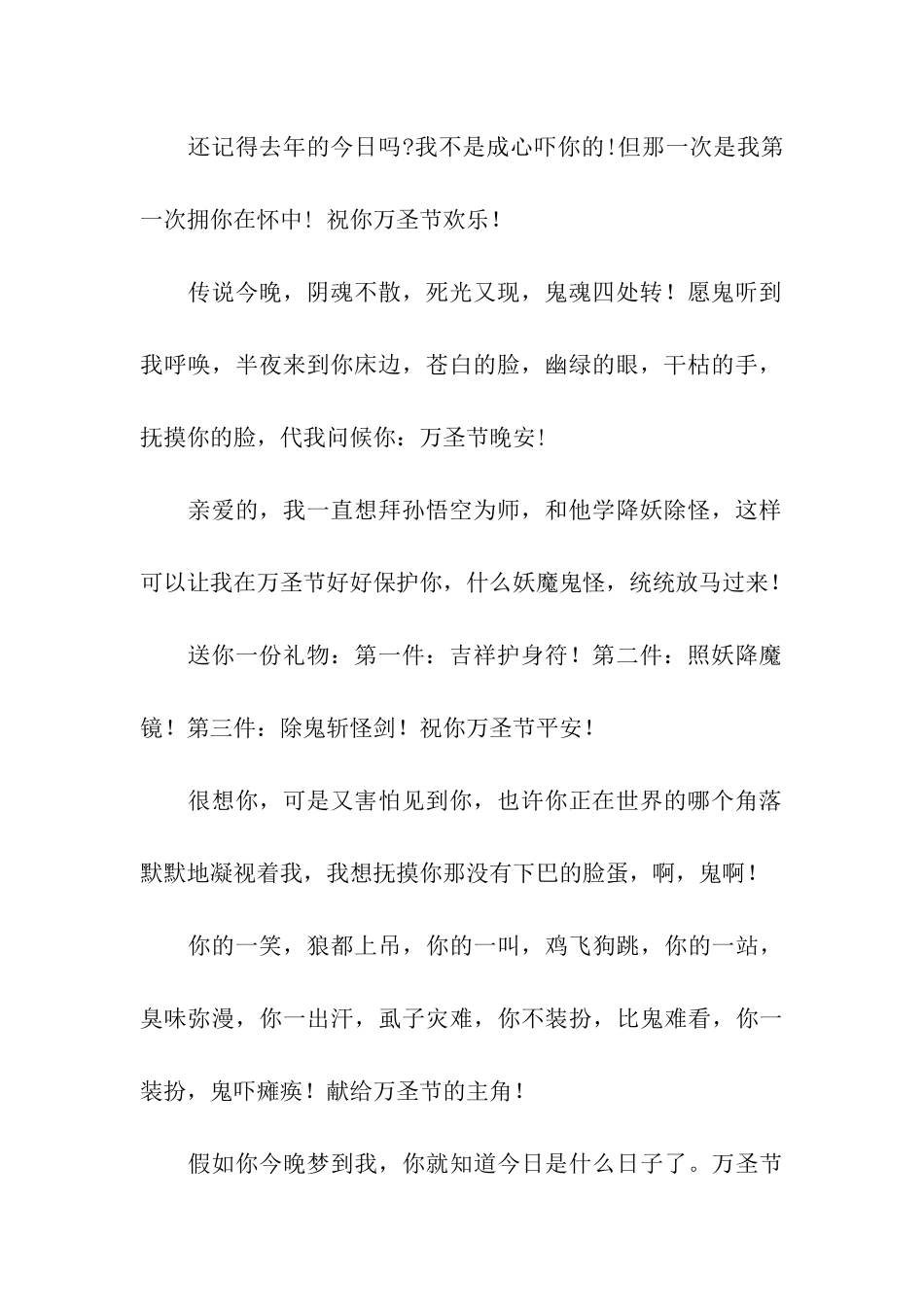 万圣节的祝福语-2_第2页