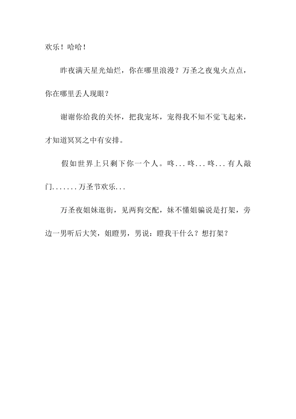 万圣节的祝福语-2_第3页