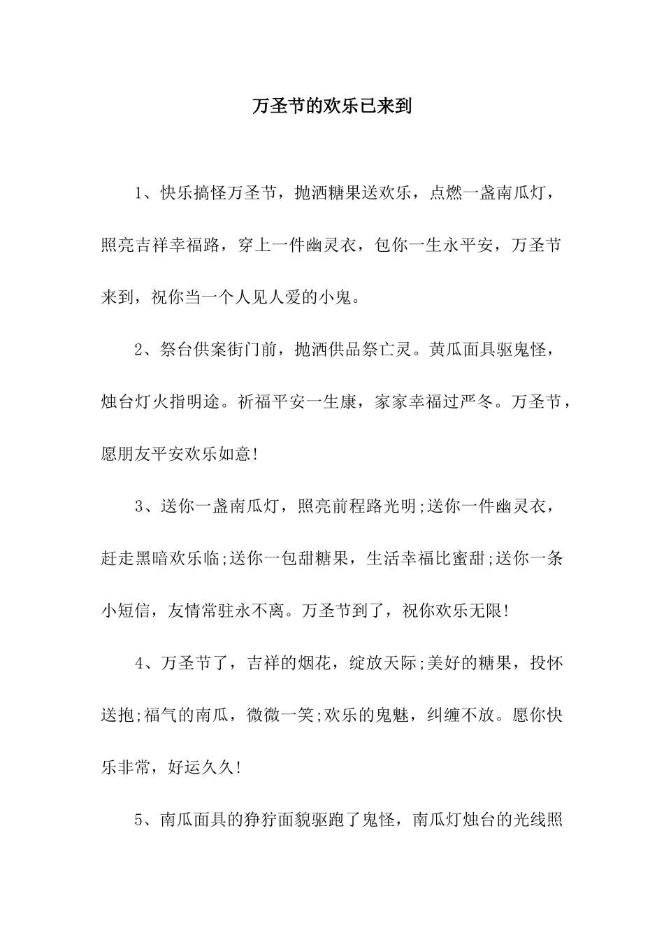 万圣节的快乐已来到_第1页