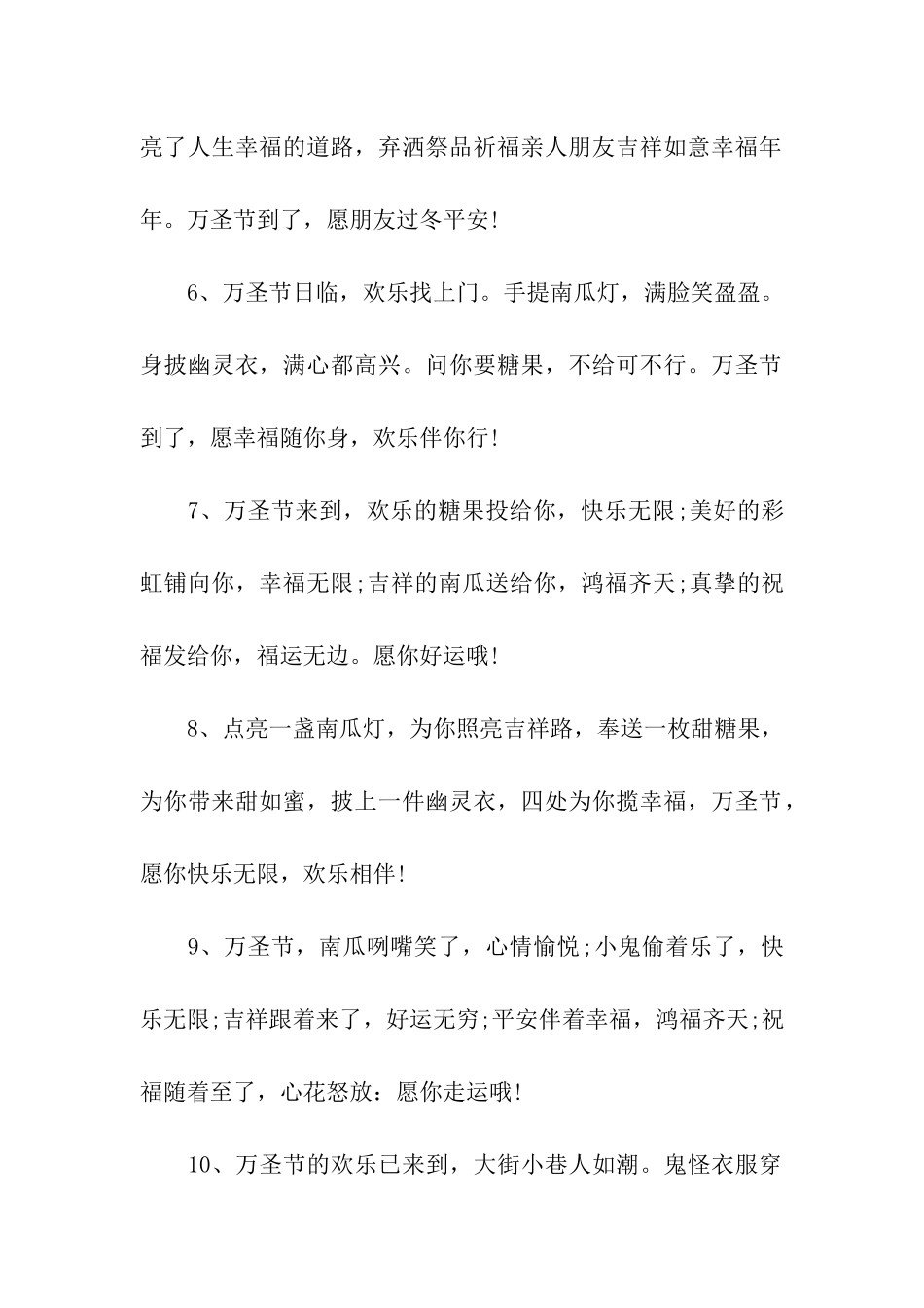 万圣节的快乐已来到_第2页