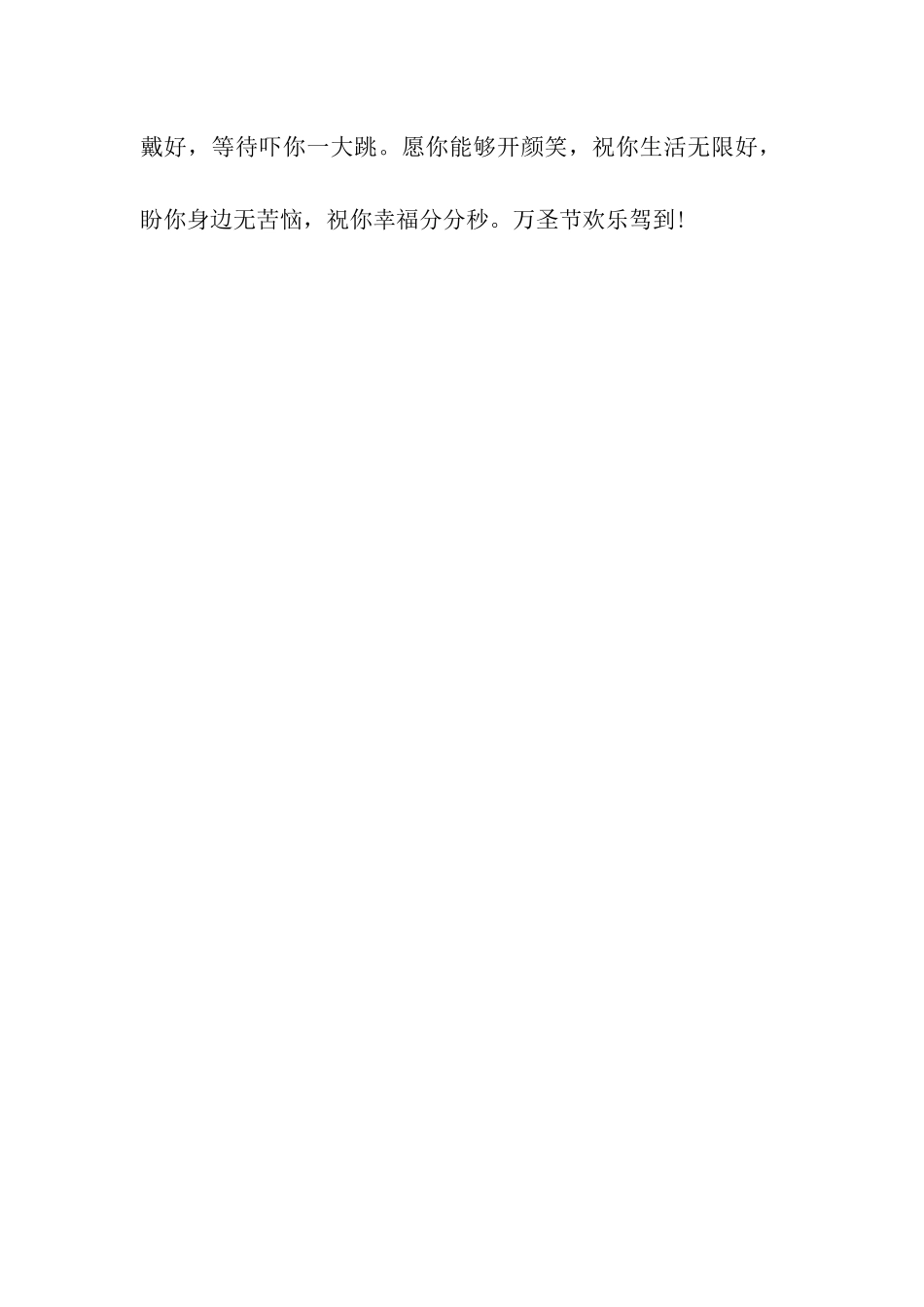 万圣节的快乐已来到_第3页