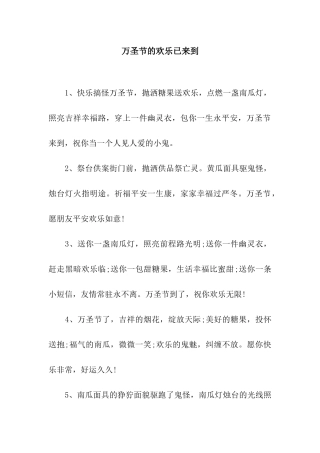 万圣节的快乐已来到