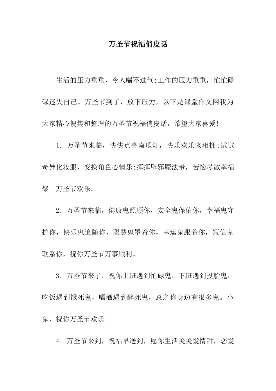 万圣节祝福俏皮话_第1页
