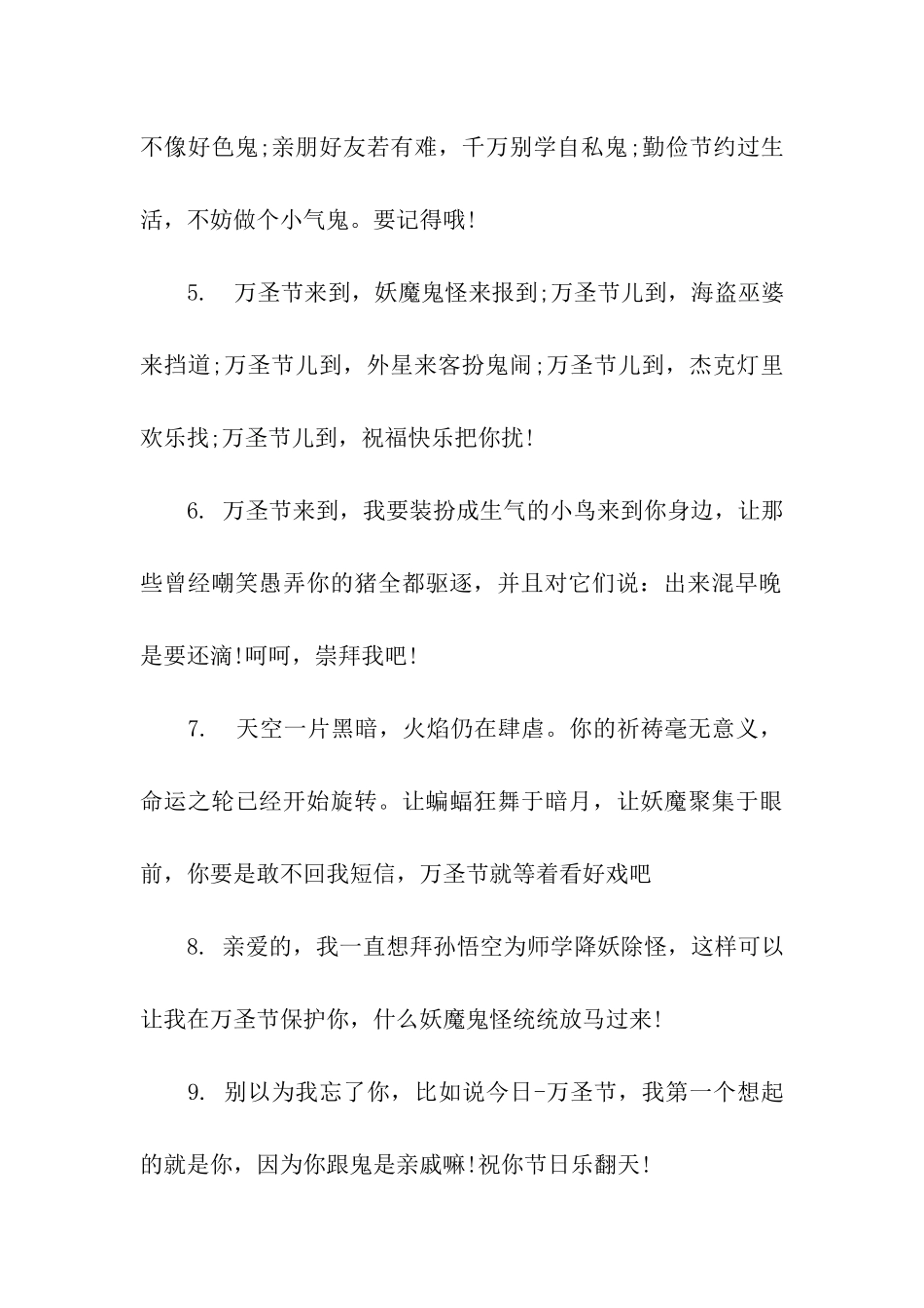 万圣节祝福俏皮话_第2页