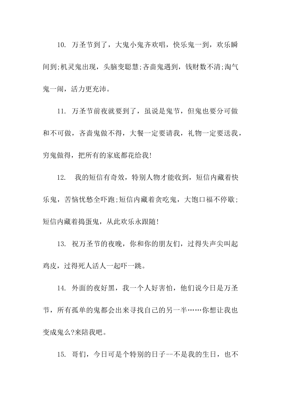 万圣节祝福俏皮话_第3页