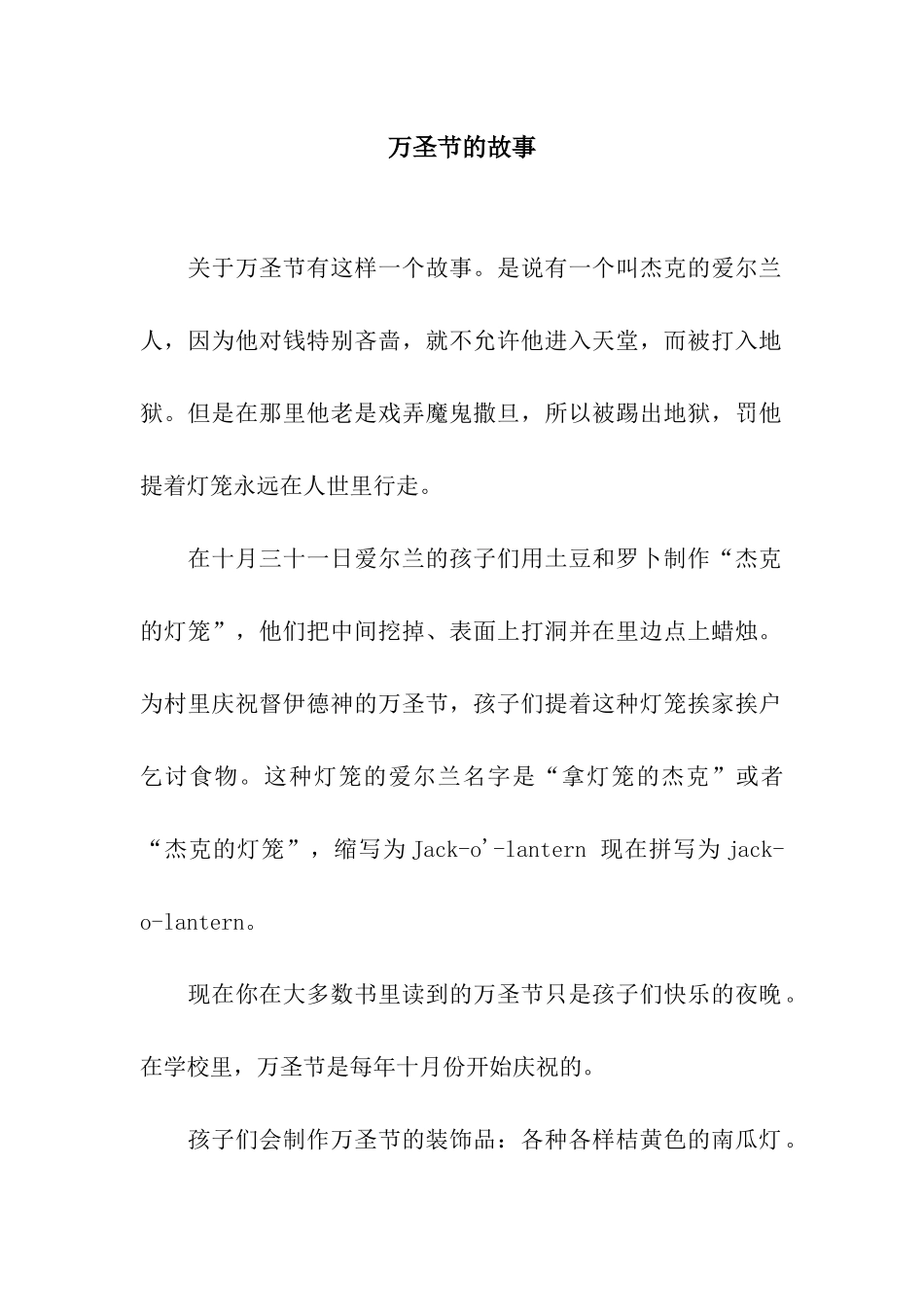 万圣节的故事_第1页