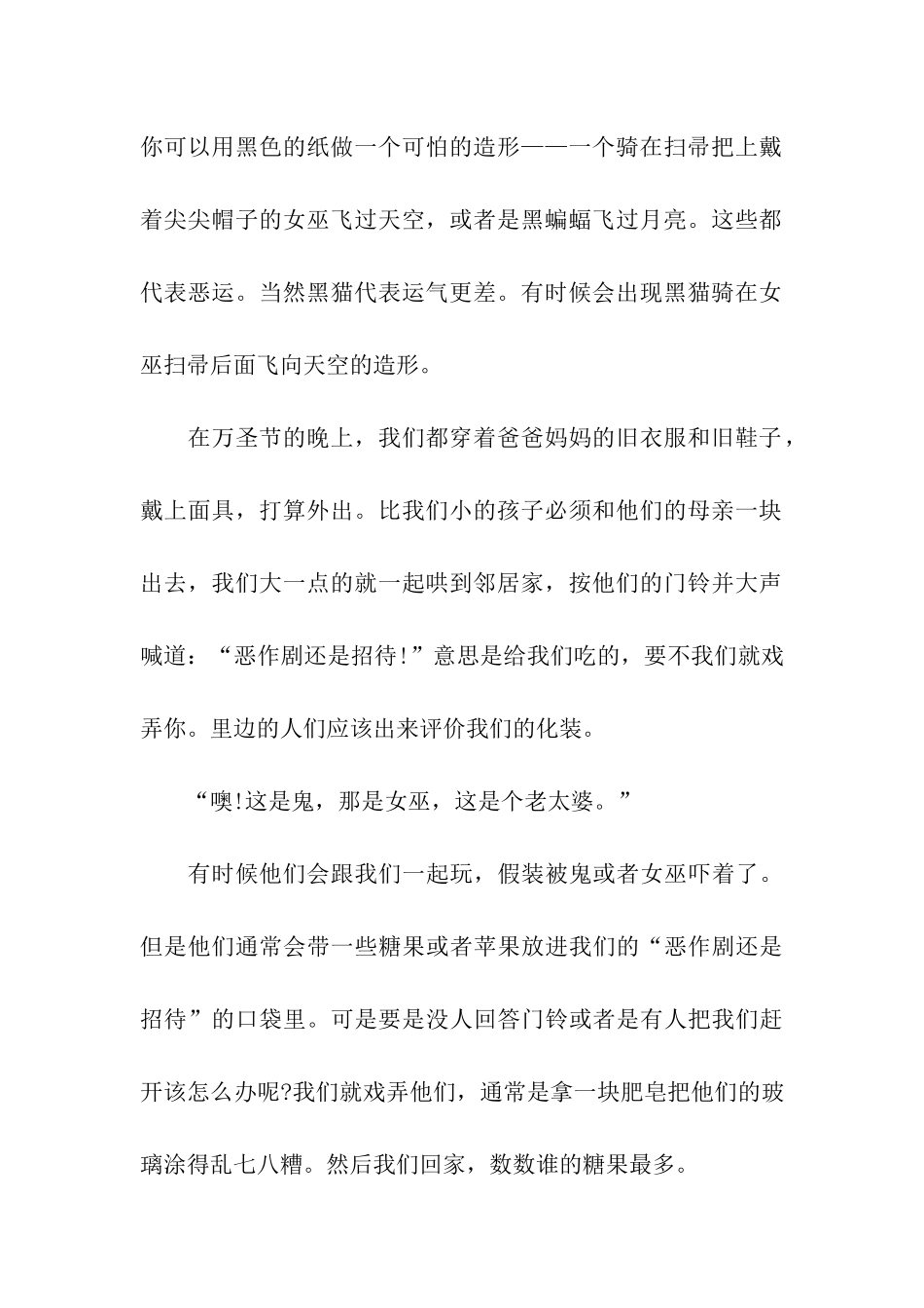 万圣节的故事_第2页