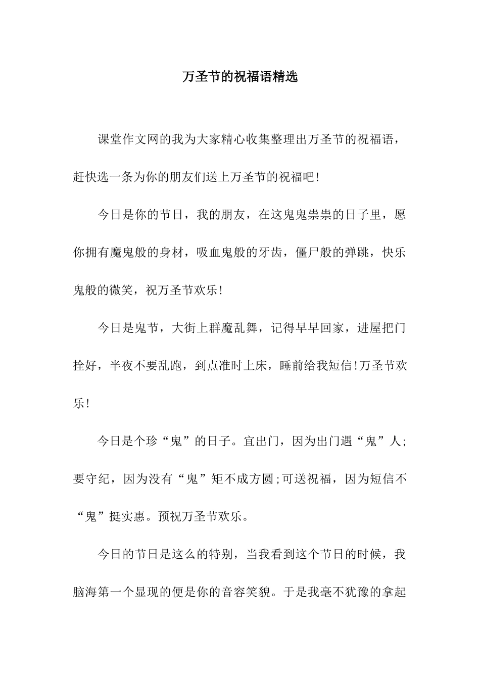 万圣节的祝福语精选_第1页