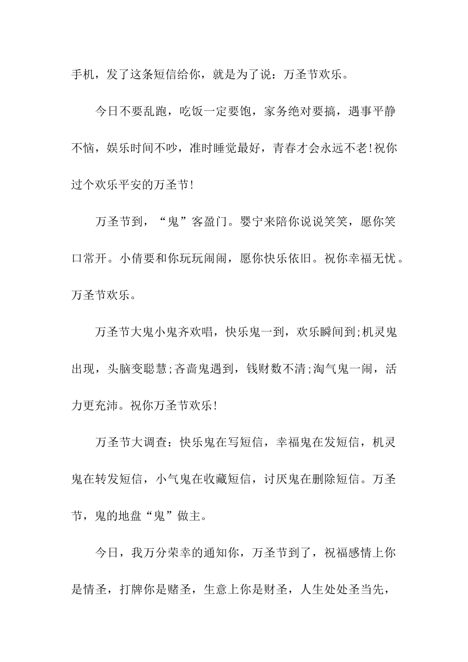 万圣节的祝福语精选_第2页