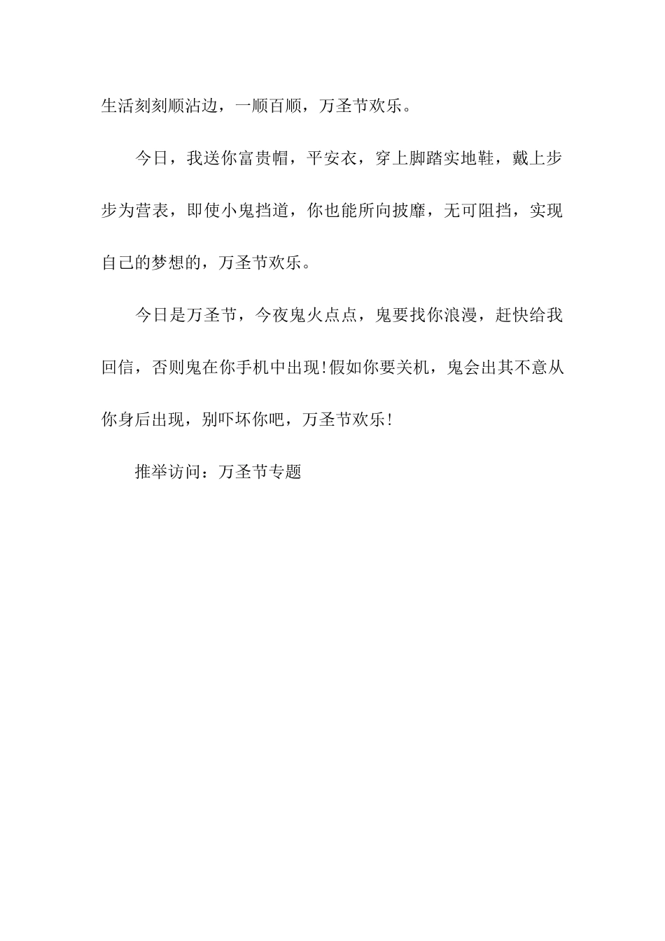 万圣节的祝福语精选_第3页