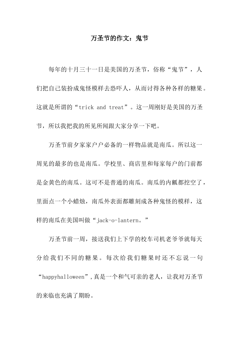 万圣节的作文鬼节_第1页