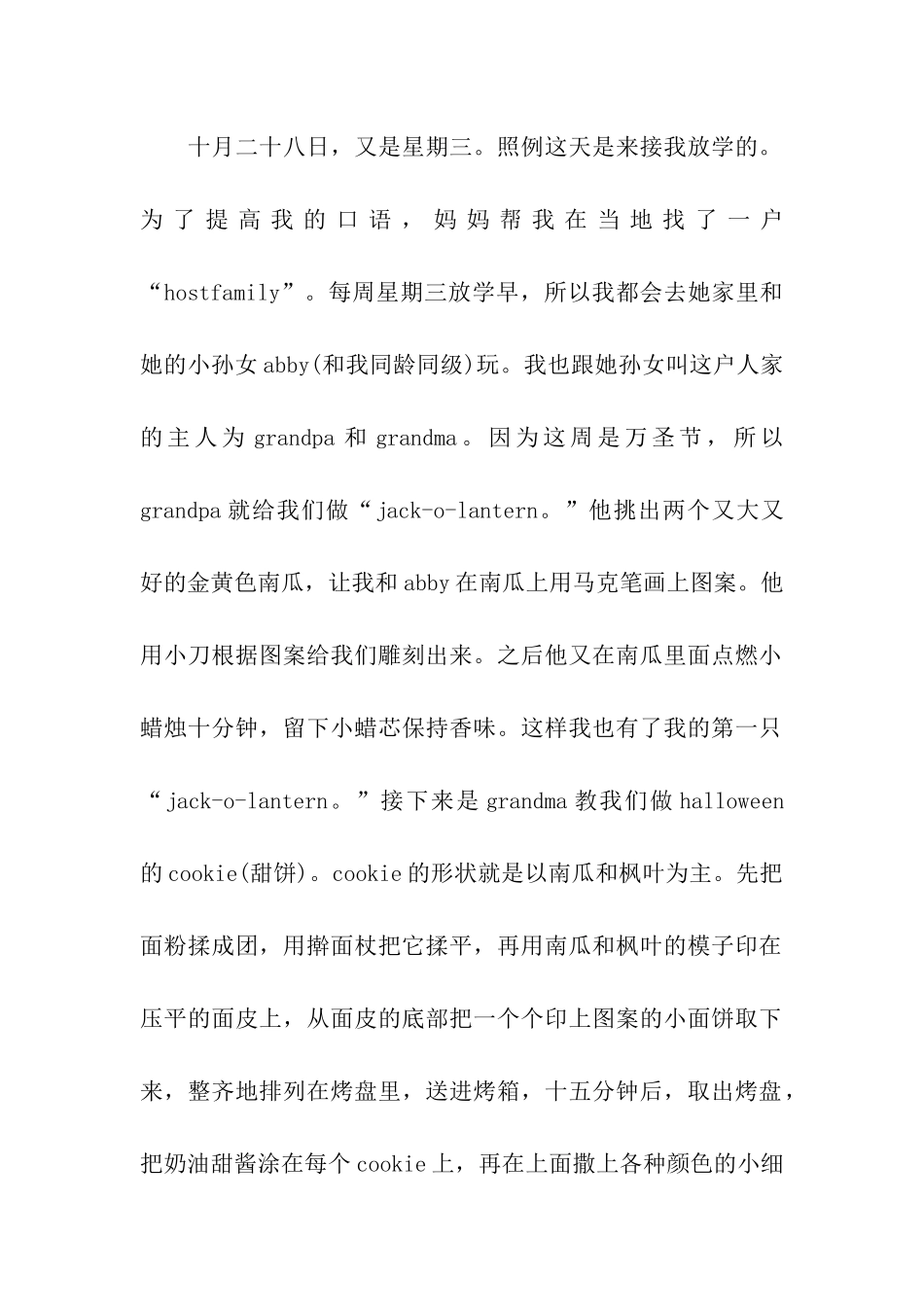 万圣节的作文鬼节_第2页