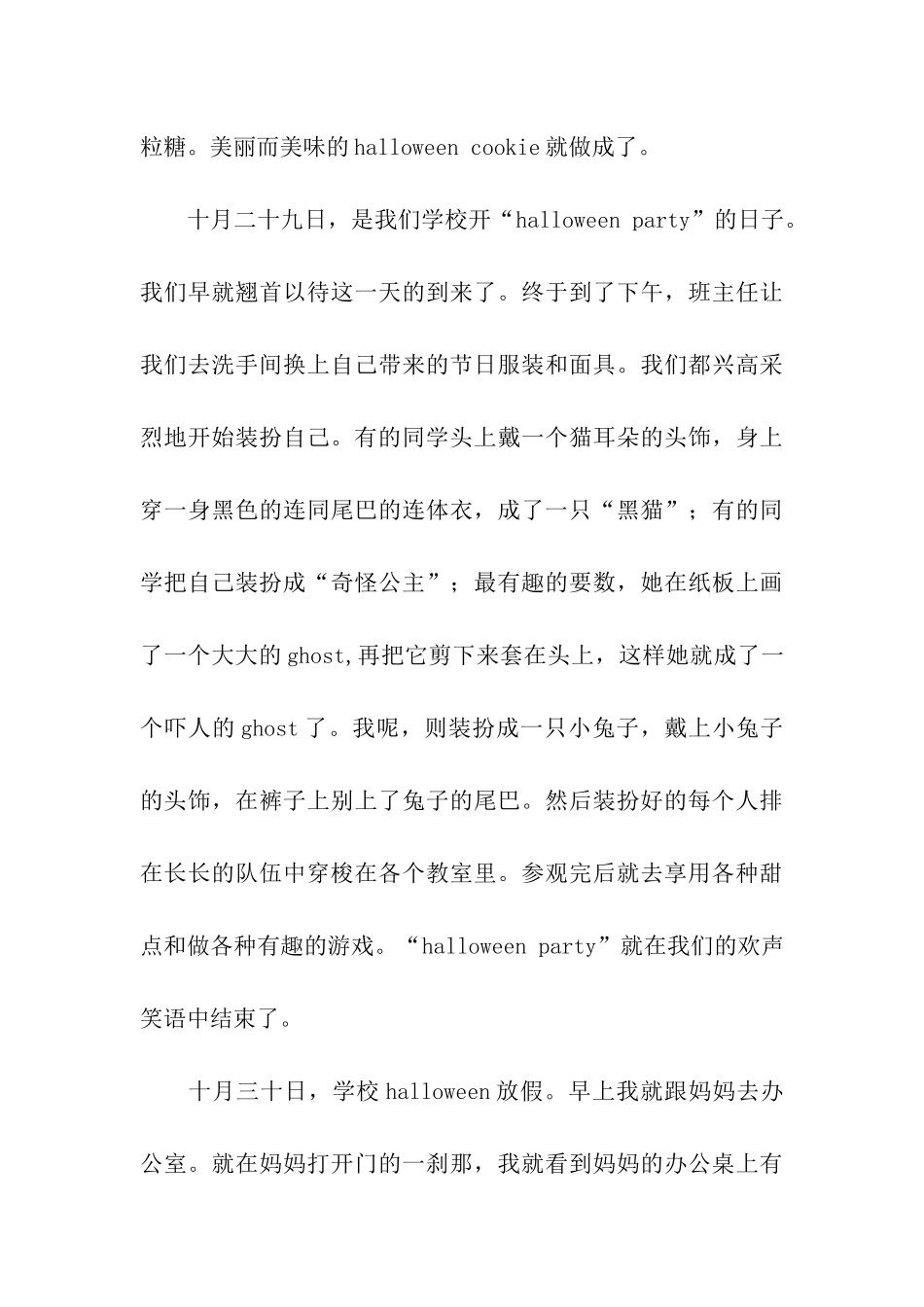 万圣节的作文鬼节_第3页