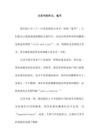 万圣节的作文鬼节