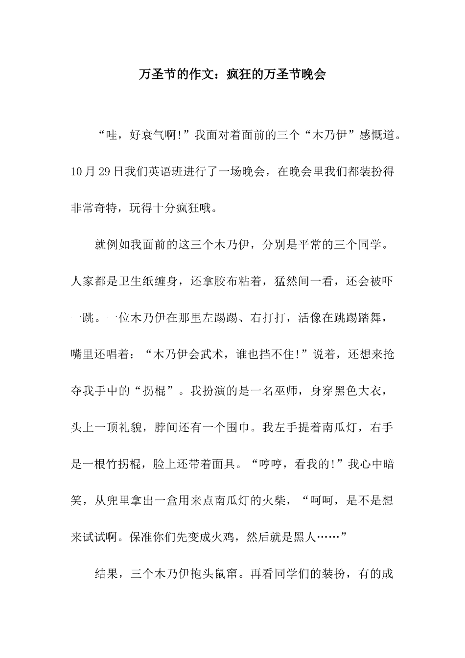 万圣节的作文疯狂的万圣节晚会_第1页