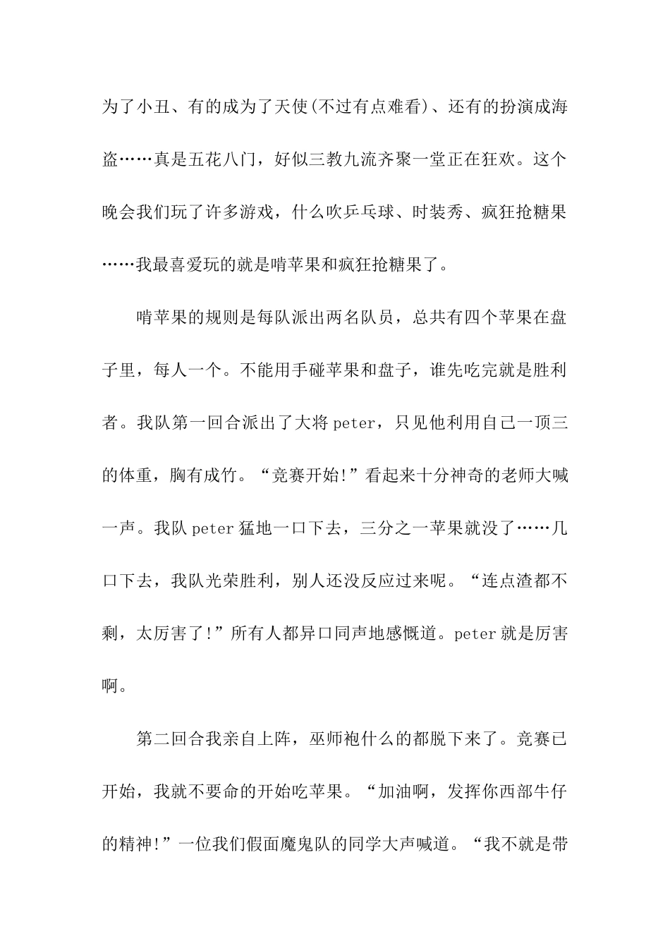 万圣节的作文疯狂的万圣节晚会_第2页