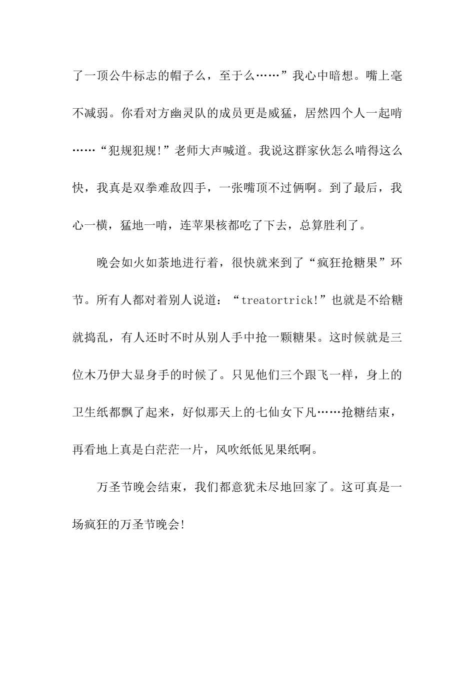 万圣节的作文疯狂的万圣节晚会_第3页
