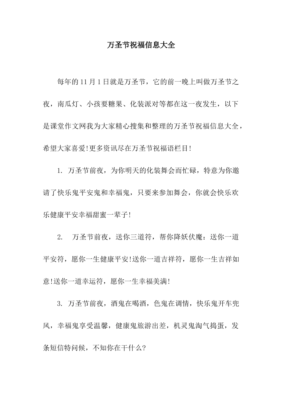 万圣节祝福信息大全_第1页