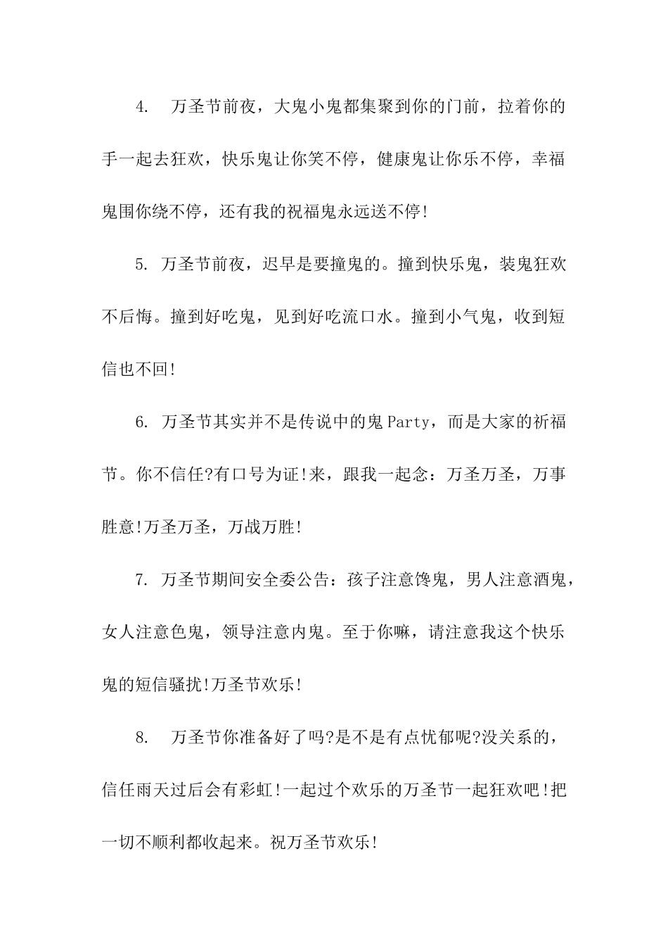 万圣节祝福信息大全_第2页