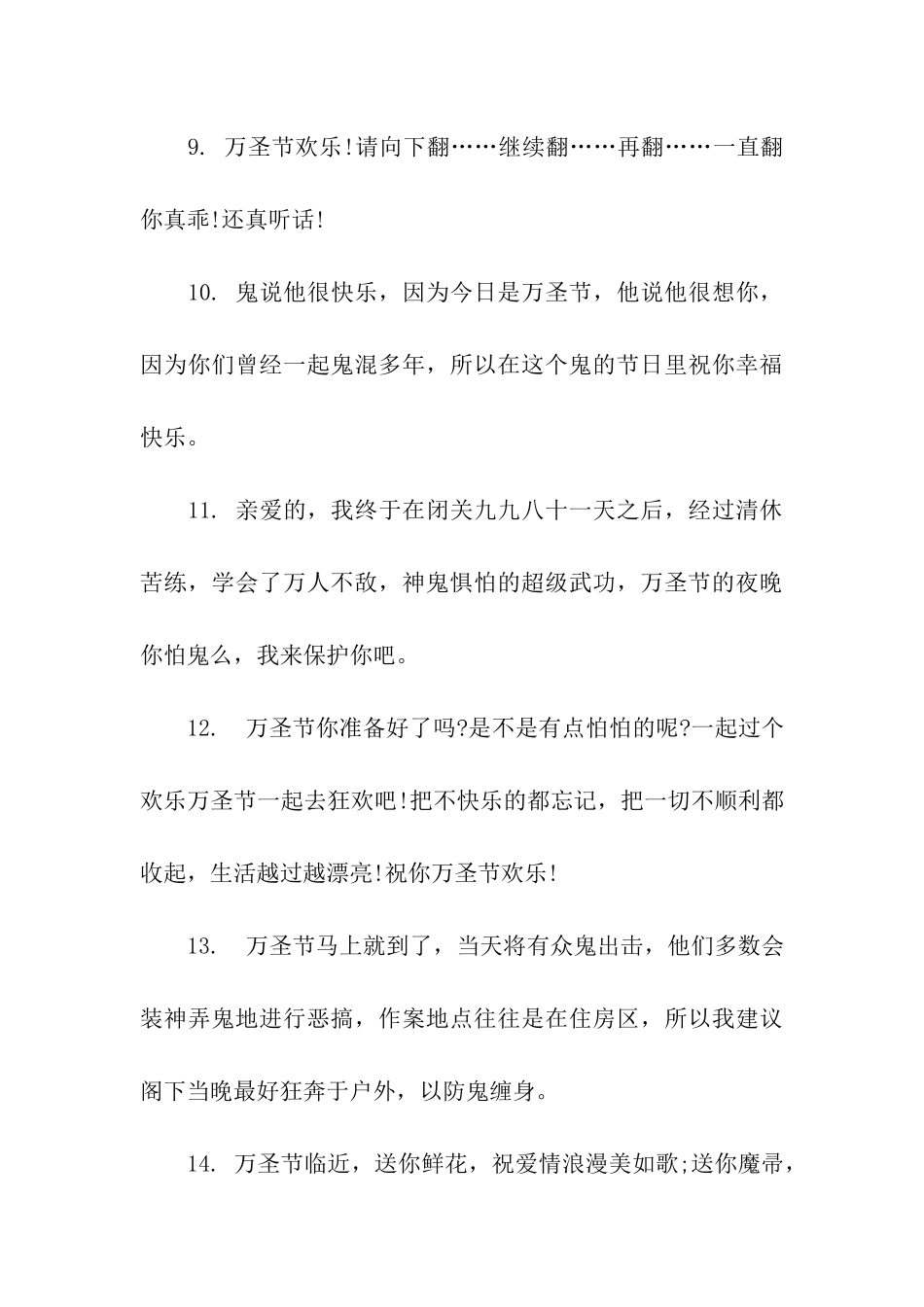 万圣节祝福信息大全_第3页