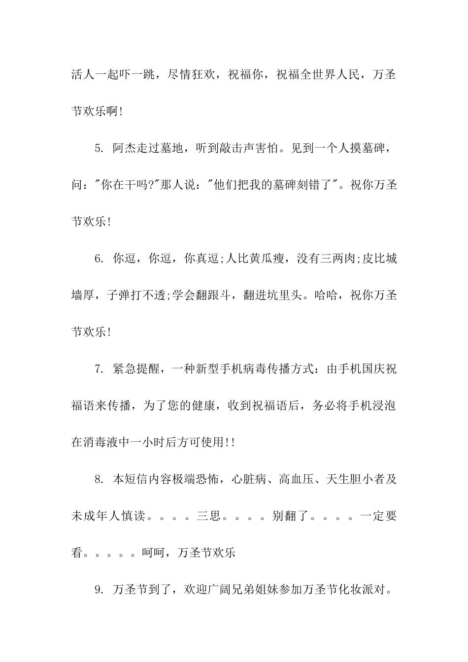 万圣节祝福信息_第2页