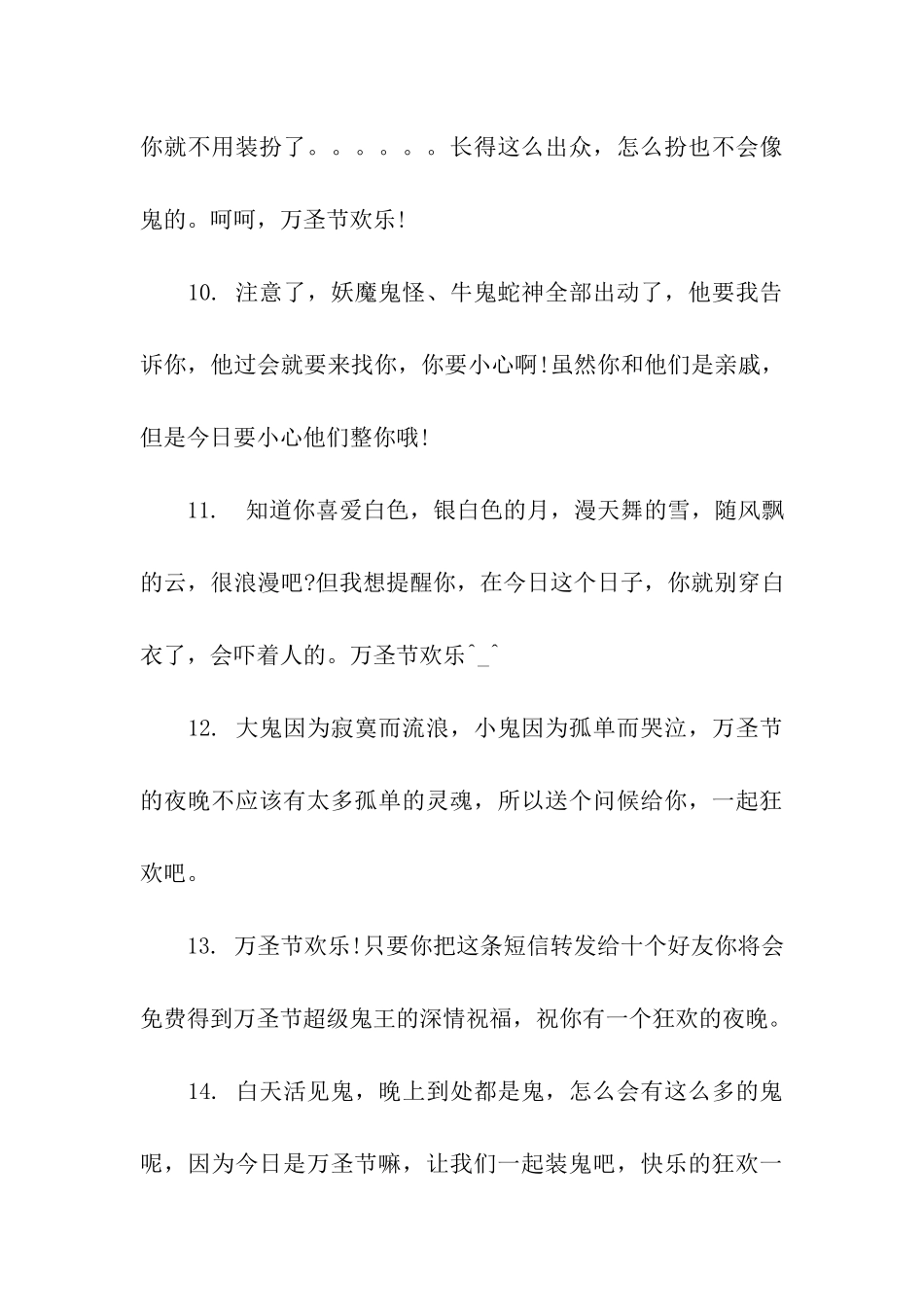 万圣节祝福信息_第3页