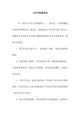 万圣节祝福信息