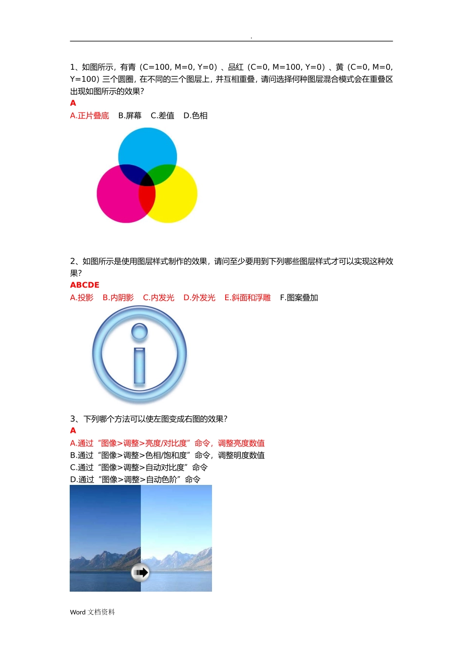 Word文档资料_第1页