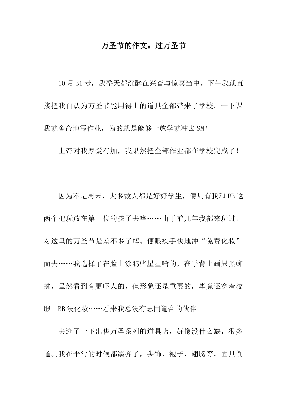 万圣节的作文过万圣节-2_第1页