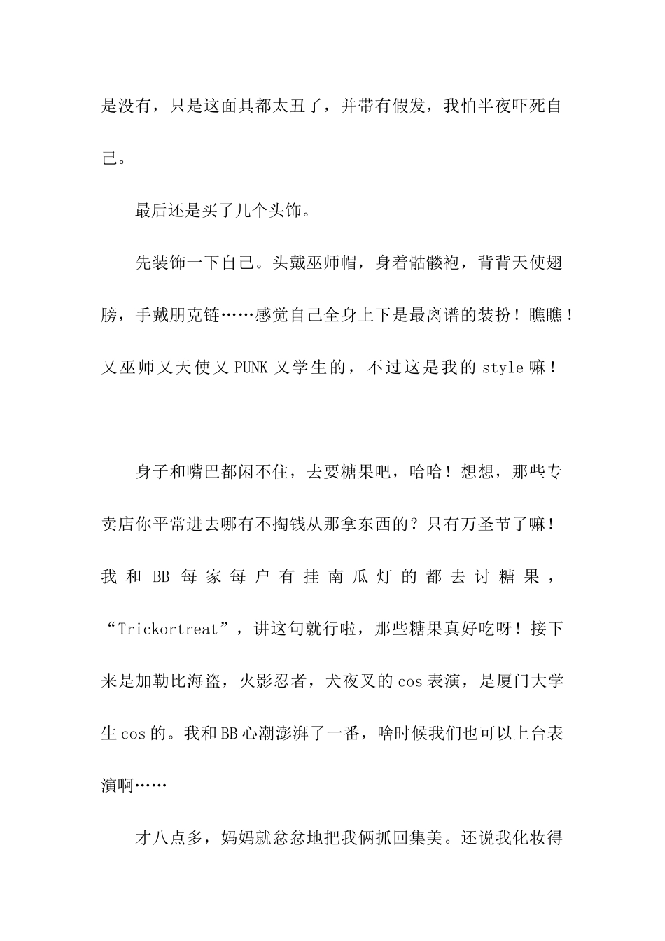 万圣节的作文过万圣节-2_第2页