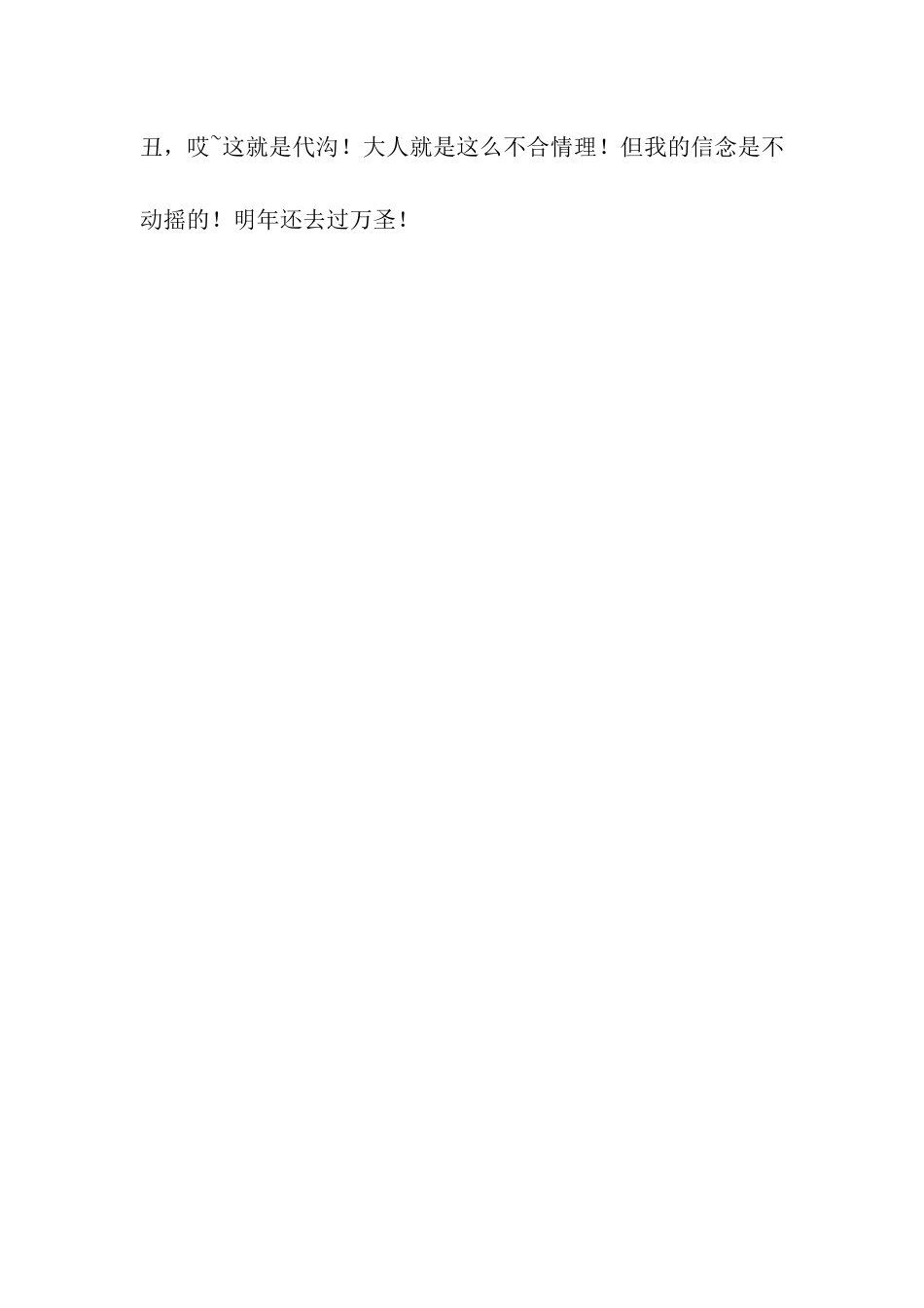 万圣节的作文过万圣节-2_第3页