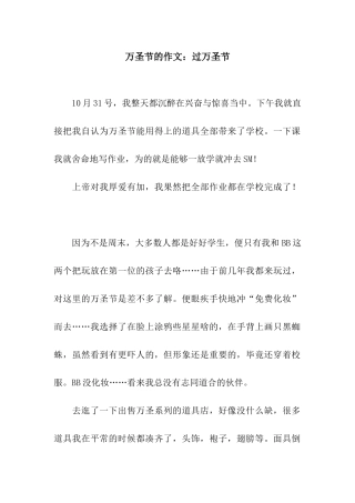 万圣节的作文过万圣节-2