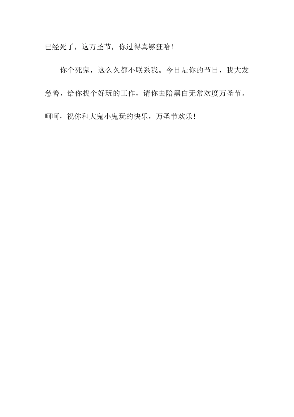 万圣节的搞笑祝福语_第3页