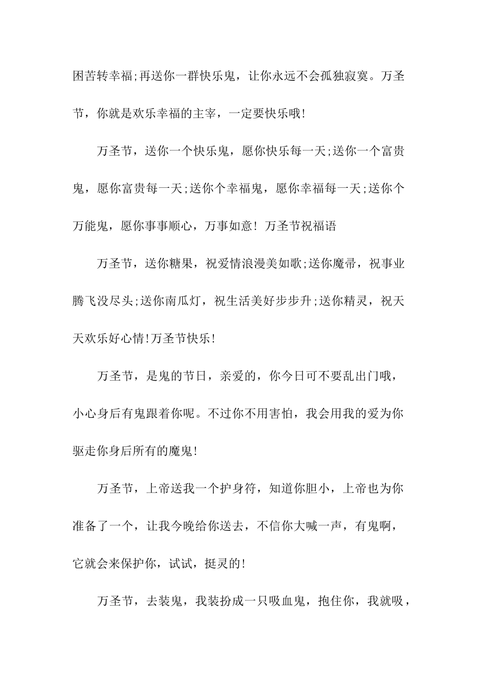 万圣节的搞笑祝福信息_第2页