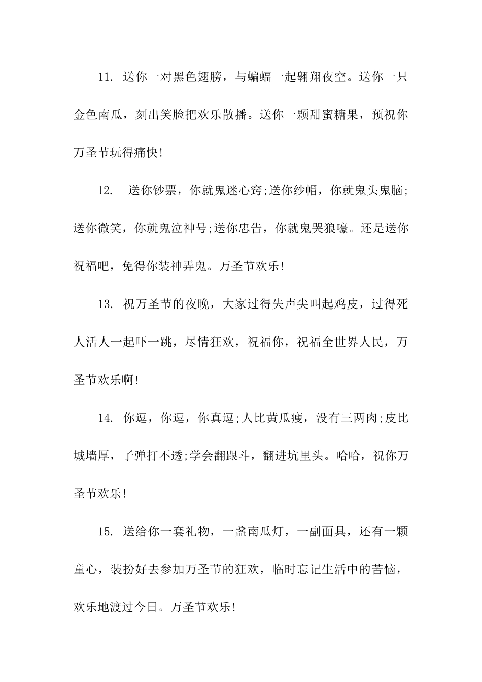 万圣节祝福词_第3页