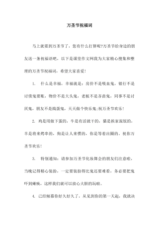 万圣节祝福词