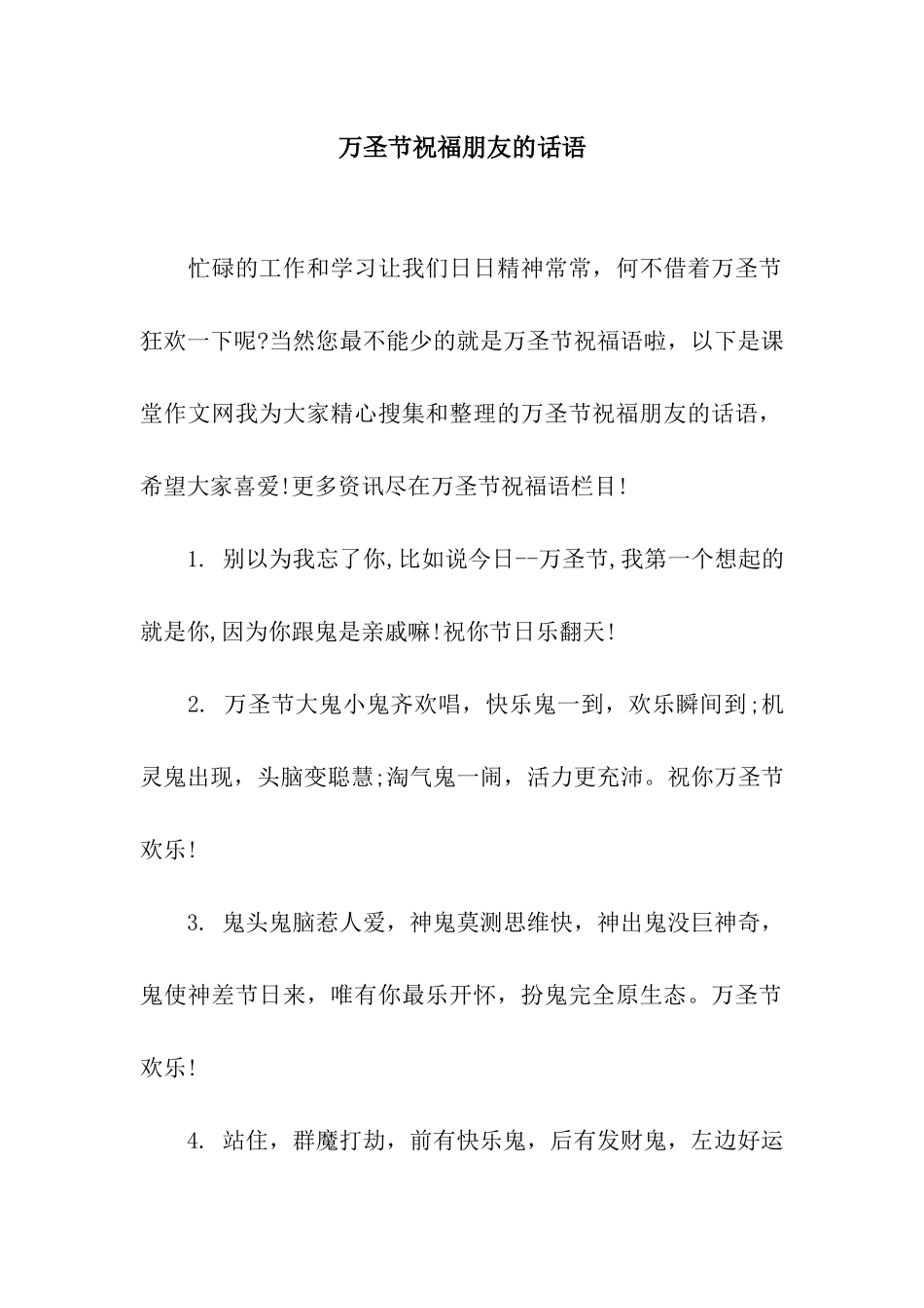 万圣节祝福朋友的话语_第1页