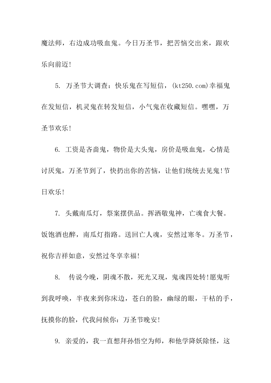 万圣节祝福朋友的话语_第2页