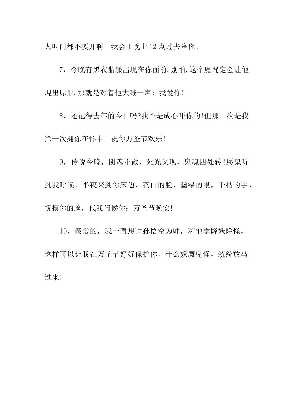 万圣节的祝福语_第2页
