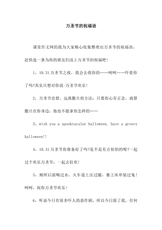 万圣节的祝福语