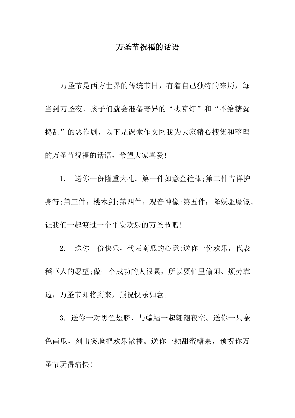 万圣节祝福的话语_第1页