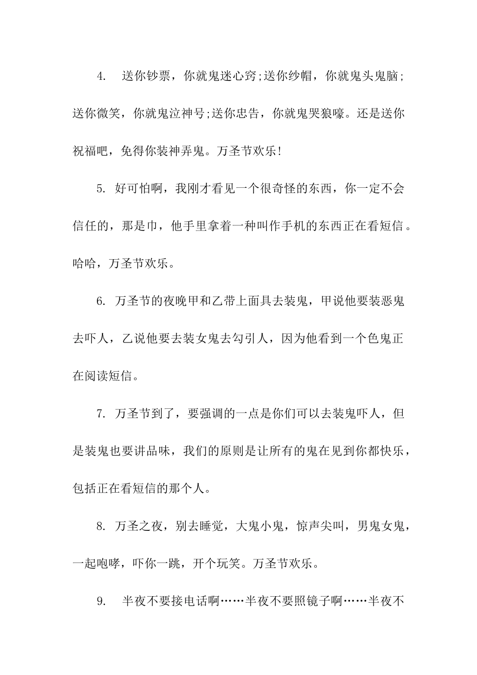 万圣节祝福的话语_第2页