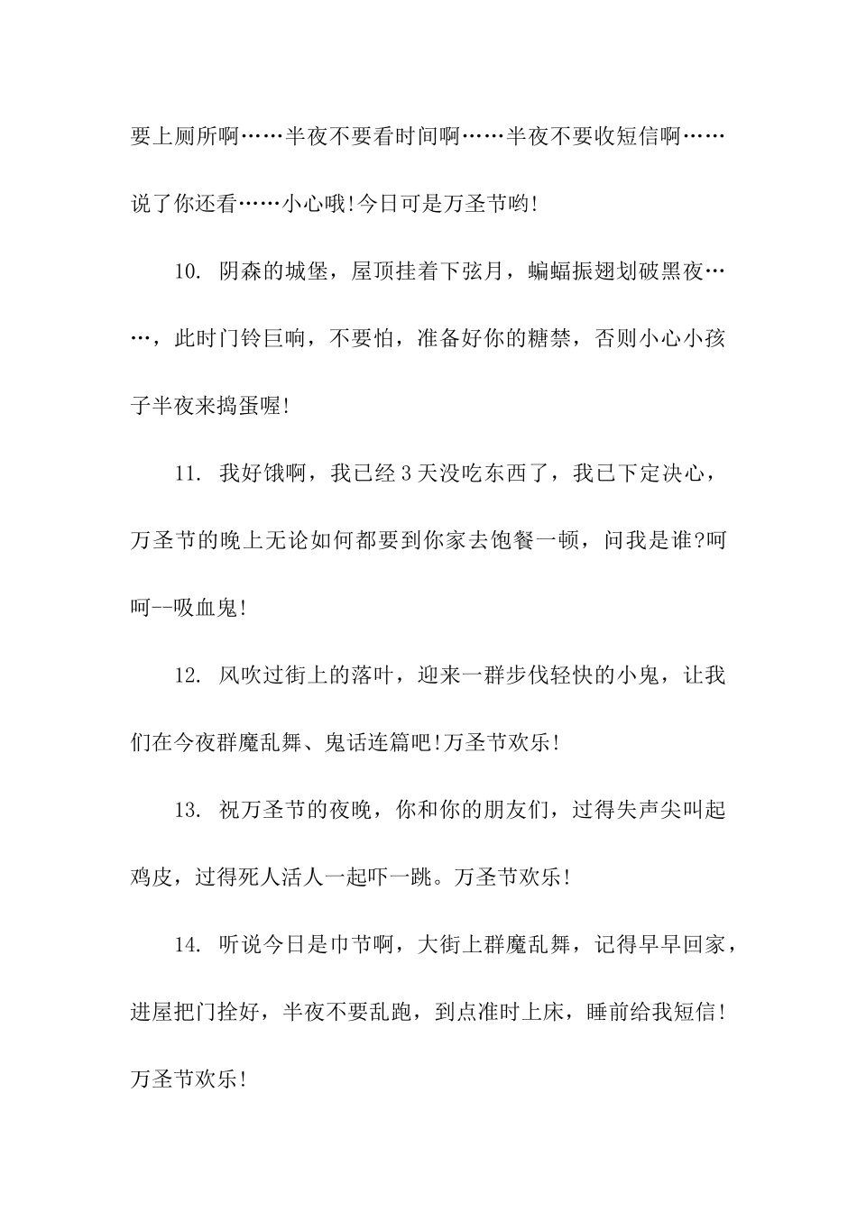 万圣节祝福的话语_第3页